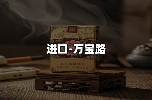 万宝路